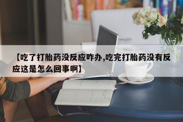米非司酮片网上药店购买方式要闻 第58页