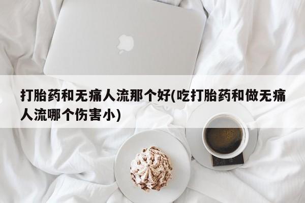米非司酮片网上药店购买方式动态 第18页