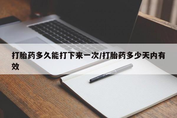 米非司酮片网上药店购买方式新闻 第14页