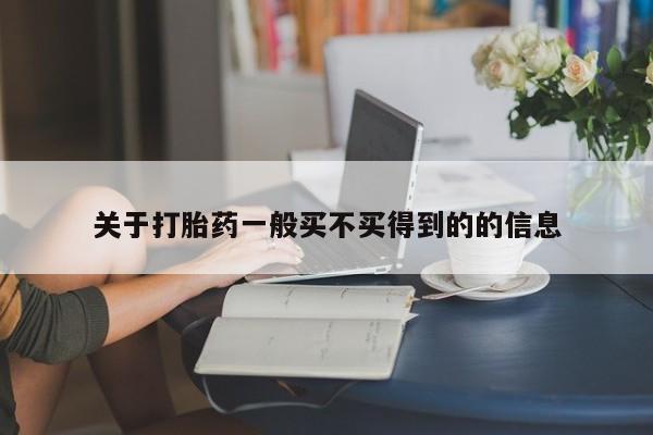 米非司酮片网上药店购买方式动态 第9页